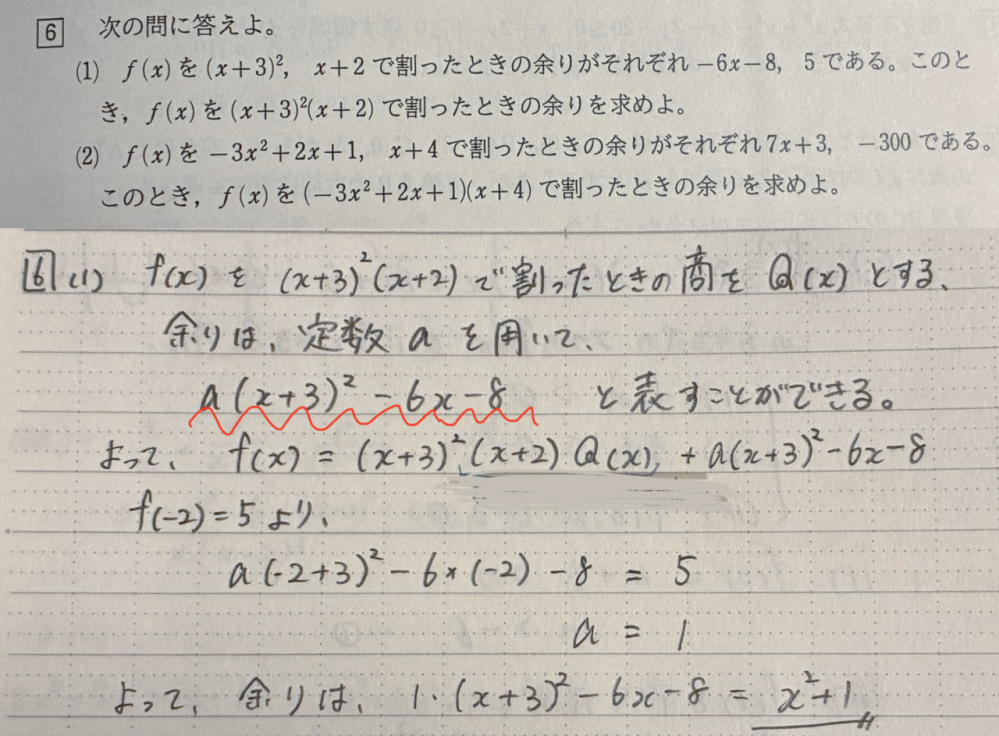 数学の問題について質問です。先生の板書が意味分かりません、赤い波