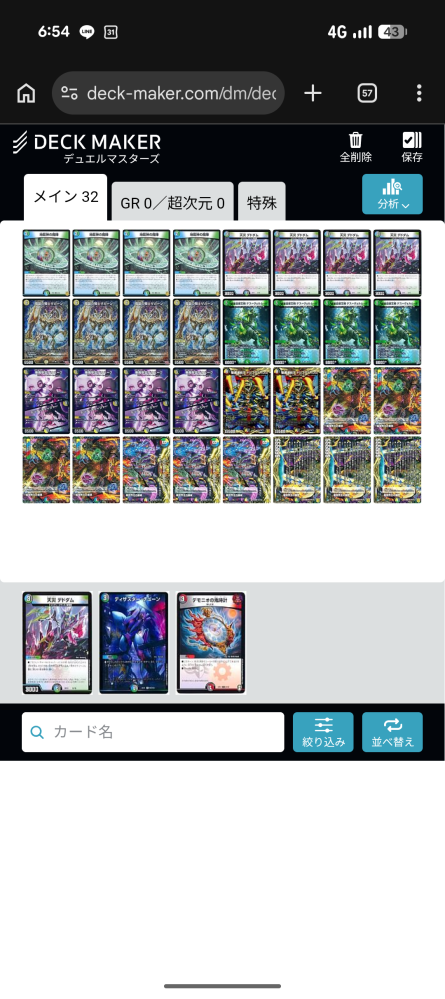 このバラモルドデッキに入るカードを教えて欲しいです。特に高コスト