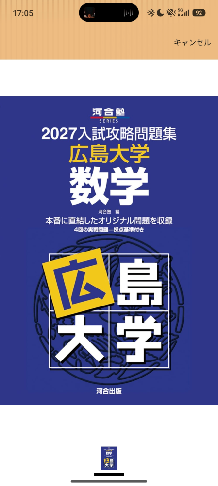 至急解答をお願いします。 - 現在高校3年生、広島大学教育学部理