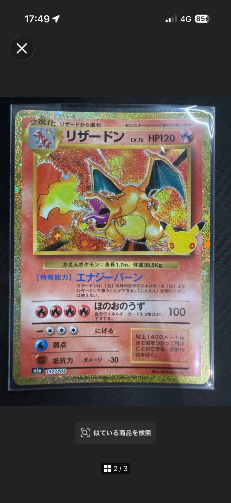 ポケモンカード30周年について質問です。このリザードンは赤艶と