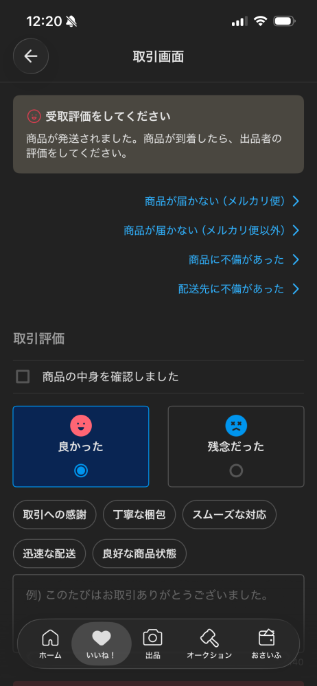 メルカリで専用だからキャンセルしてくださいと言われました