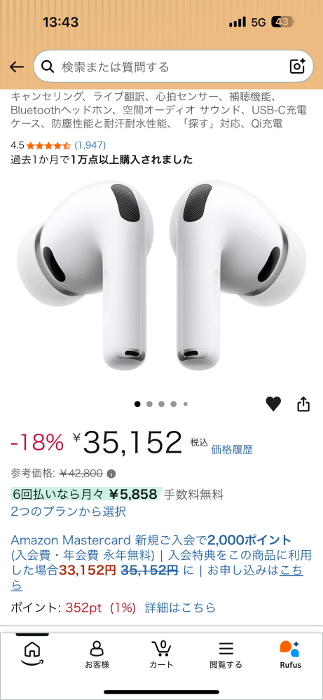 AirPodsPro3を買おうと思ってるのですが安く買いたいんですよ。3万