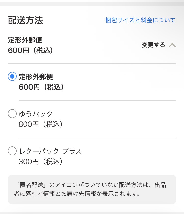 ヤフオクの配送方法選べるのですがこれは変更しても問題ないのでしょ