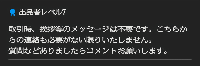 こういうプロフの人に購入されました。いつもは「ご購入ありがとうご