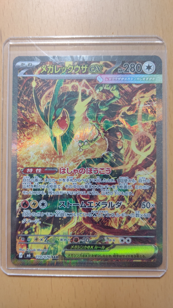 ポケカの新弾ストームエメラルダシュリンク付きが当たったら皆さん開け