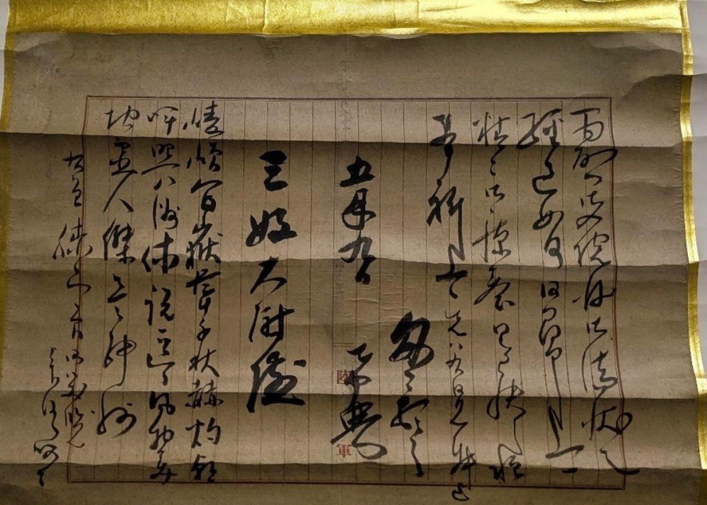 草書体や、古文？が分かる方に解読してもらいたいです。この文書は