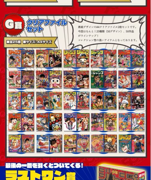 一番くじ週刊少年ジャンプ50周年記念クリアファイルコンプリートセット