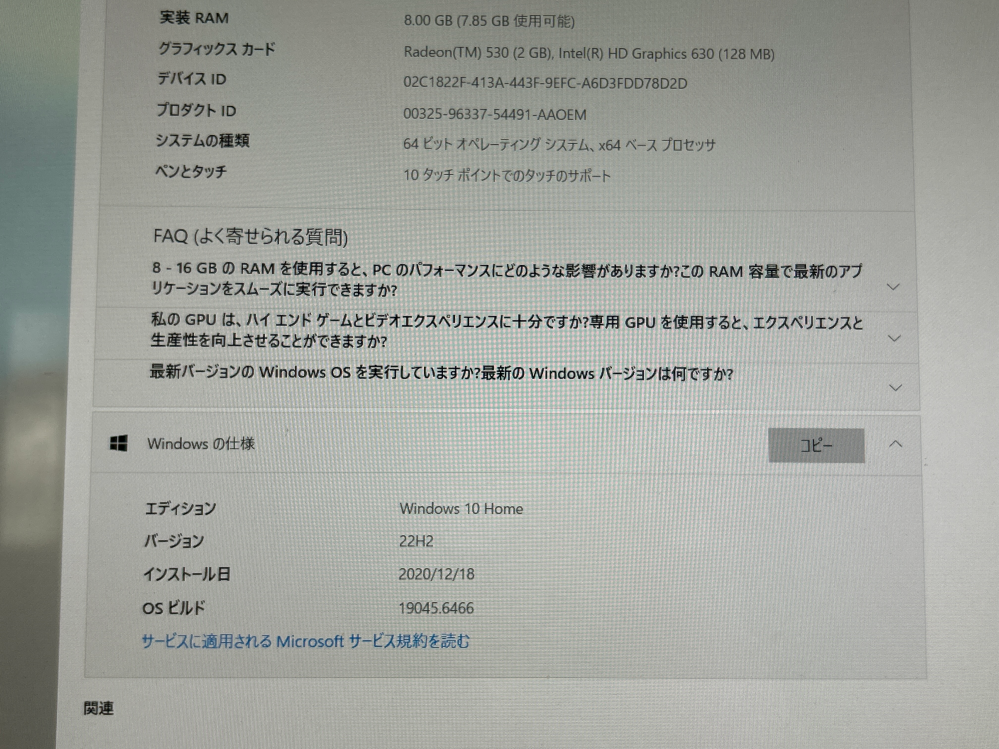 PCの初期化について教えてください！家にあるPC(父のもの)を初期化