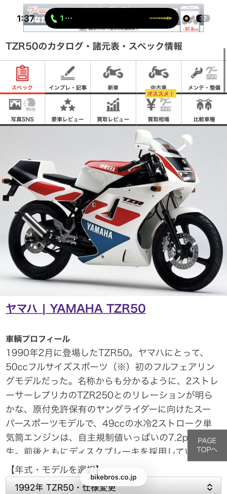 このtzrってもう出回ってない感じですか？来年くらいには買いたい