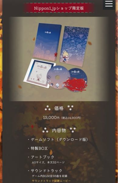 【特典のみ】ほの暮しの庭 限定版 サウンドトラック アートブック 収納ケース ほの暮らしの庭を購入しようと考えているのですが、サウンドトラック