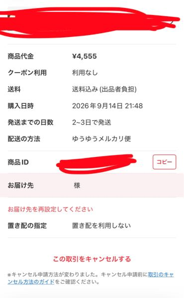 最近多い取引キャンセルは通報して拡散様 リクエスト 2点 まとめ商品 メルカリで2つのまとめ買いを依頼しました承諾いただいたあともう一つ