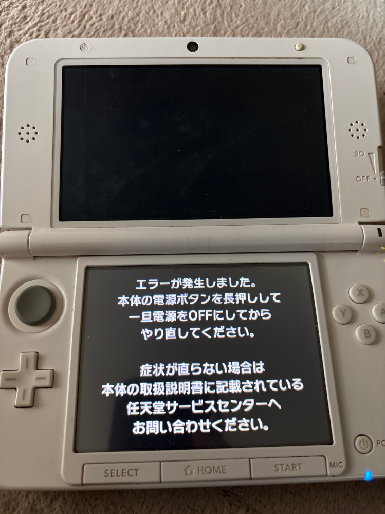 3DSの妖怪ウォッチ2真打をしていると、必ずエラーが発生しましたと出