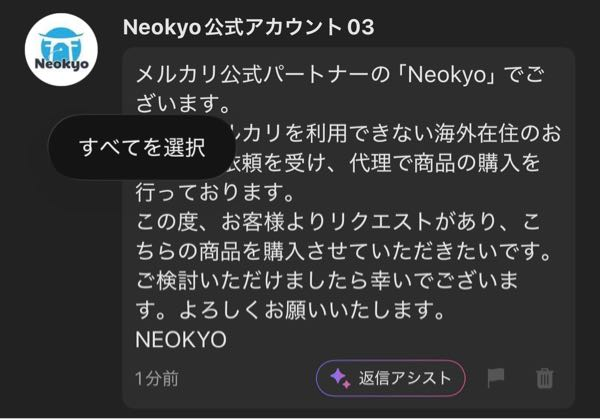 350円の出品に公式アカウントからこのようなコメントが来ました。 - 今