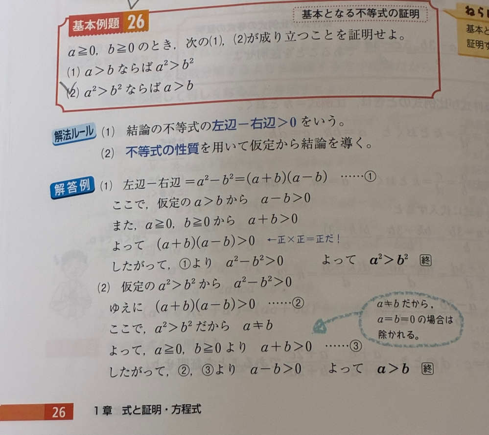 こちらの証明問題の解答の解説をよろしくお願いします - (1)仮
