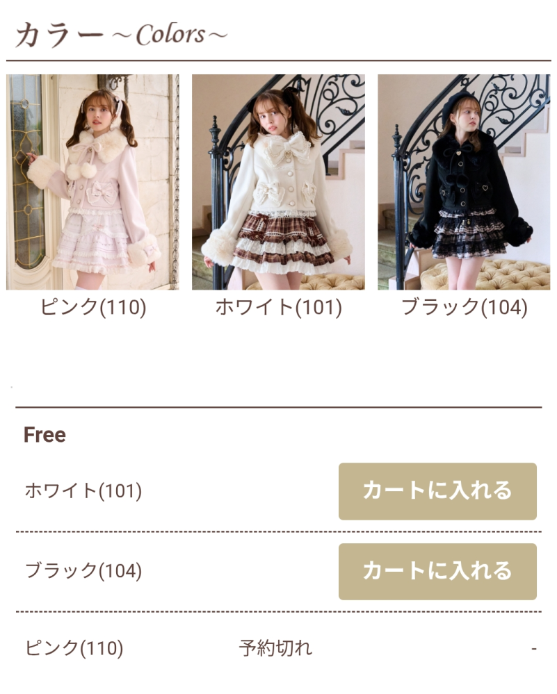 LIZLISAのコートの一般販売時期について質問です！ - 新作のショート