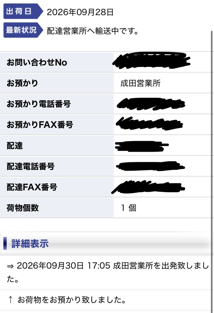 ２日から３日で発送 配達などの、発送から2、3日とは - 発送→配達→配達または発送日