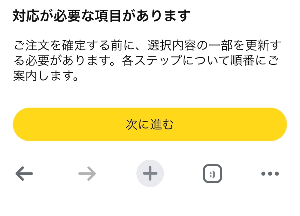 Amazonの注文についているカートに欲しい商品を入れて、支払い方法を