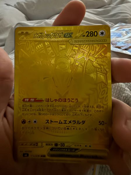ポケモンカード　レアカード　誰か買ってください。 先日何となく買ったポケモンカードでレアそうなやつが入ってました