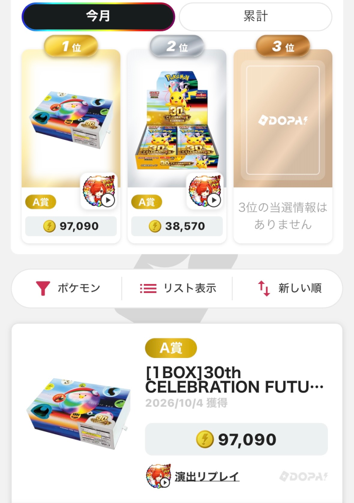ポケカについてです。DOPAでこちらのボックスが当たったのですが