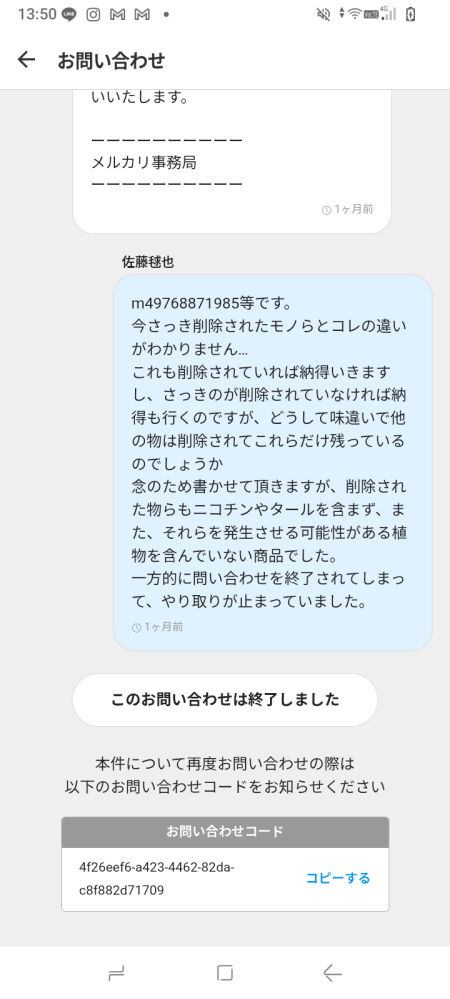 メルカリで出品した際に「禁止された出品物に該当する可能性がある」と