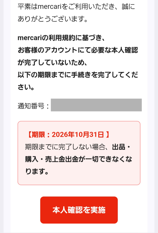メルカリで最終値下げ→売り切りたい時の - コメントアドバイ