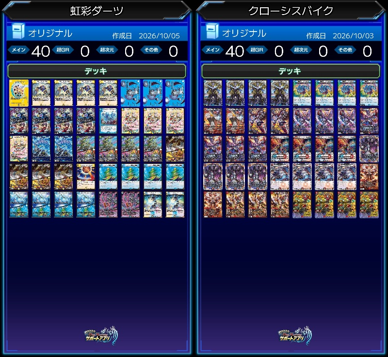デュエマの質問です。カードを1から集めるならどっちのデッキの方が