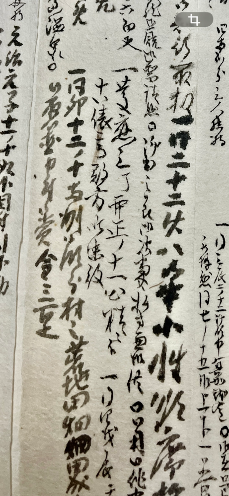 古文書を読んでいますが、よく読めません。わかる方いらっしゃいます