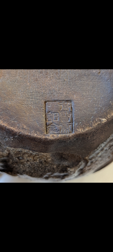 陶器の刻印について質問です。祖父のコレクションの中にあったティー