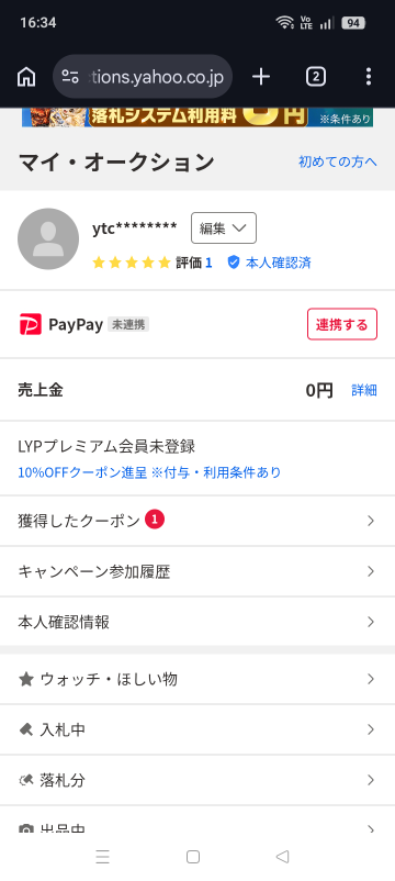 このヤフオクのマイページは、本人確認完了になっていますか - な