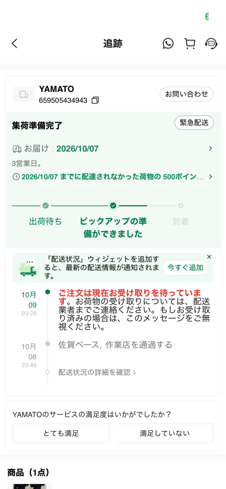 匿名発送で日本郵便で発送する場合に、時間帯指定をすることはできな