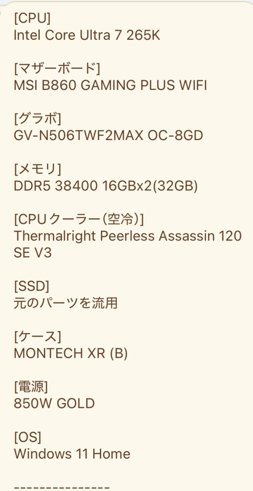 PCについて質問ですPCが壊れかけていた為、知人のPCショップで