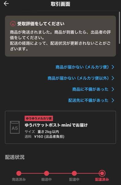 メルカリにて出品者が商品の送り間違えをしてしまい現在、こちら側が