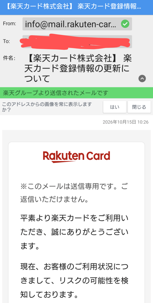 カードの不正利用？？おかしなメールがきました。楽天カードを作った