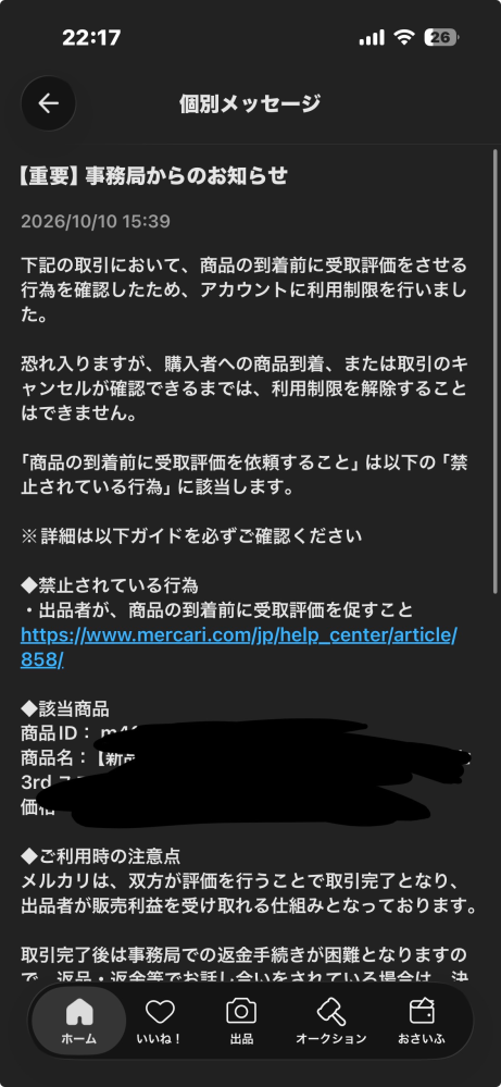 質問日時の新しい順】オークション、フリマサービス 回答受付中の質問