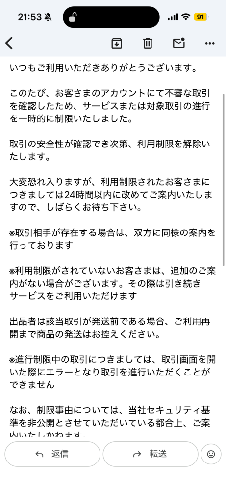 質問失礼いたします。メルカリを利用しています。以下のようなことが