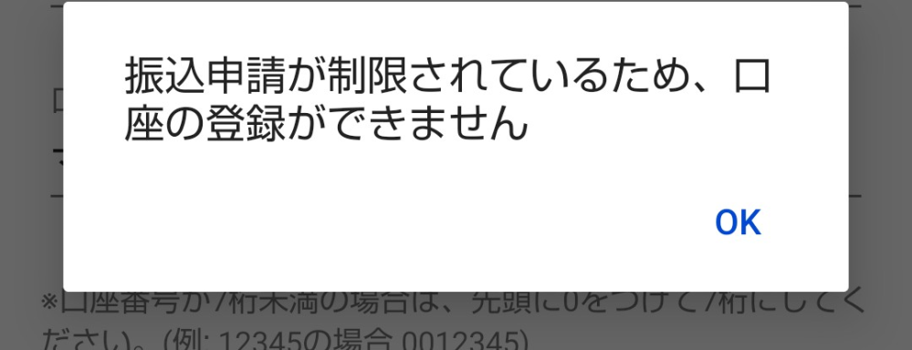 フリマアプリ「ラクマ」で売上金を振込できません本人確認は済ませまし