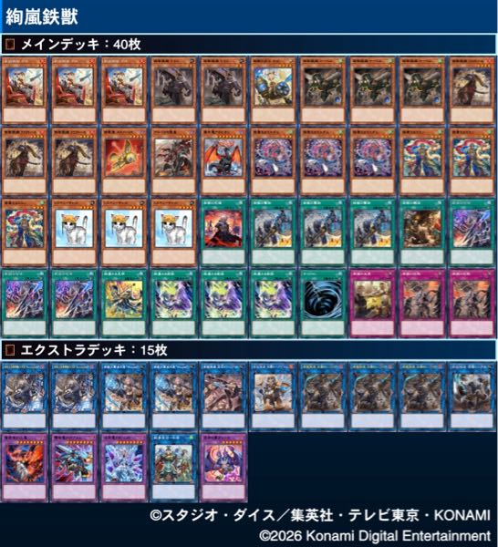 絢嵐 鉄獣戦線 デッキ 本格構築済みデッキ 遊戯王 大会構築 遊戯王OCGのデッキ構成についての質問です。鉄獣戦線に簡単な絢嵐