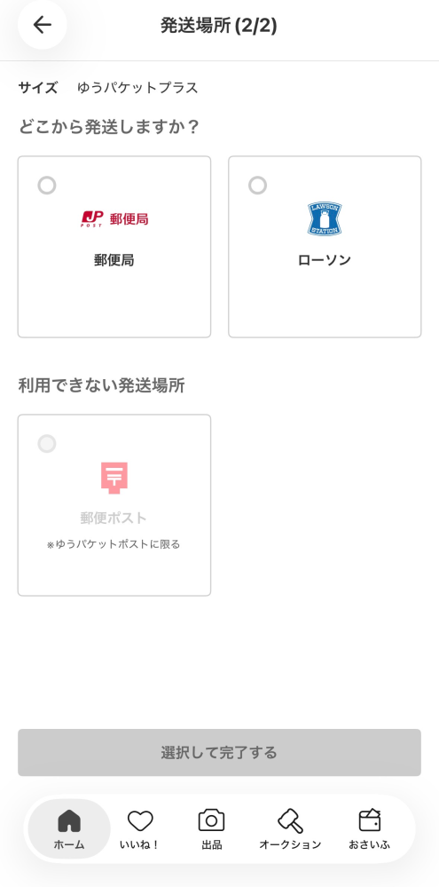 至急です！！！！メルカリでまとめ買いお願いの通知がきてOKだったので