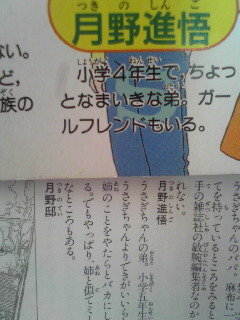 美少女戦士セーラームーン、月野うさぎの弟である月野進悟は小学4年