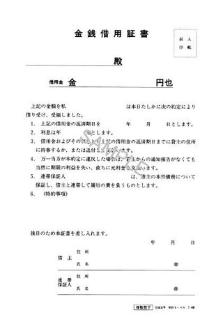 金銭 消費 貸借 契約 書