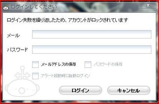 ニコ生アラートでログインの失敗を繰り返してしまい ロックされてログインでき Yahoo 知恵袋