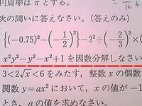 因数分解の難問をお願いします 一番難しいと思った問題をベ Yahoo 知恵袋