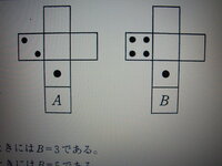 目の配置が同じ２個のサイコロの展開図を作ったところ 図のようになった 図中 Yahoo 知恵袋