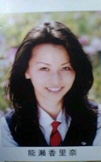 香里奈さんの学生時代の写真ですが 卒アルなので おそらく１７ Yahoo 知恵袋