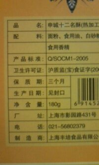 中国の賞味期限表示 中国へ旅行に行った方からお土産のお菓子 Yahoo 知恵袋