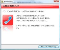 富士通のpcのファンの音がおかしいので 質問させていただきます 現在 Yahoo 知恵袋