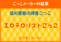 銀魂の高杉晋助が夢小説サイトなどで エロテロリスト と呼ばれている理由 Yahoo 知恵袋