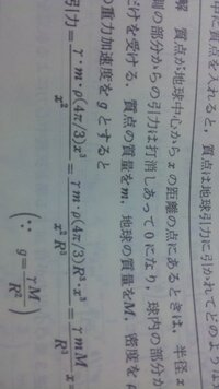 地球を半径rの一様密度の球とする その直径を貫く穴をつくり その Yahoo 知恵袋