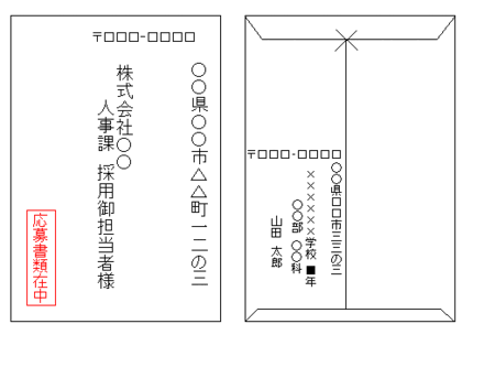 応募書類の封筒の書き方で質問です とある企業へ応募書類 成績証明 教えて しごとの先生 Yahoo しごとカタログ