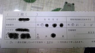 剣道の段審査の申し込み用紙の書き方教えてください 13日に出さ Yahoo 知恵袋